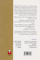 نگاهی اجمالی به عصر زرین فرهنگ ایران